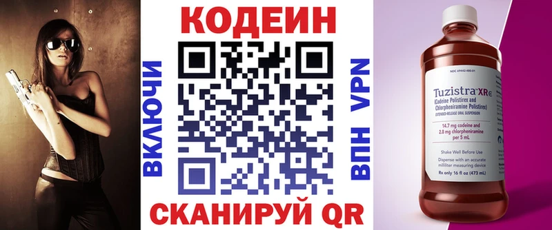 Codein напиток Lean (лин)  Котлас 